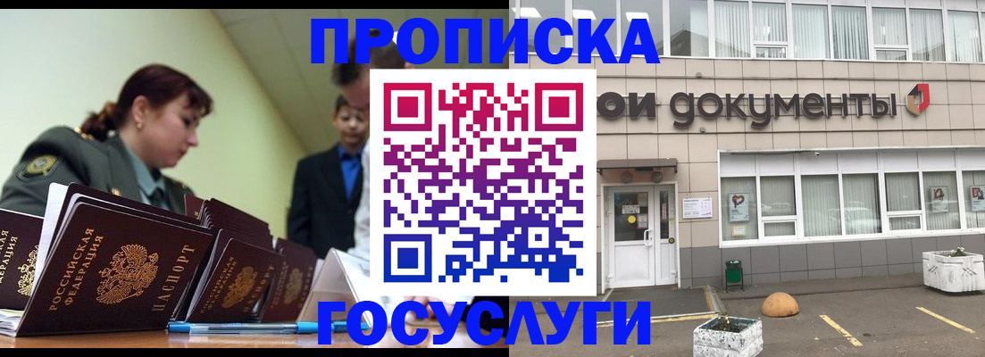 прописка регистрация в Гаврилов-Яме